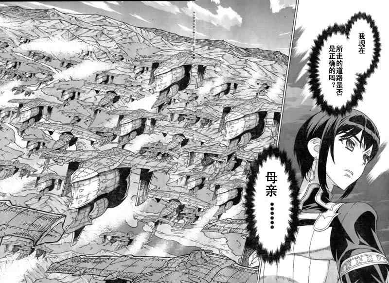 《魔域英雄传说》漫画最新章节Act098免费下拉式在线观看章节第【11】张图片