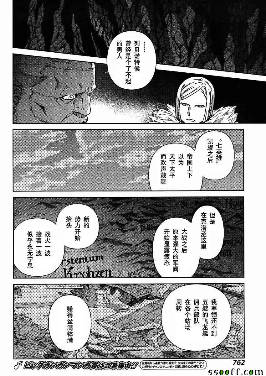 《魔域英雄传说》漫画最新章节第123话免费下拉式在线观看章节第【20】张图片