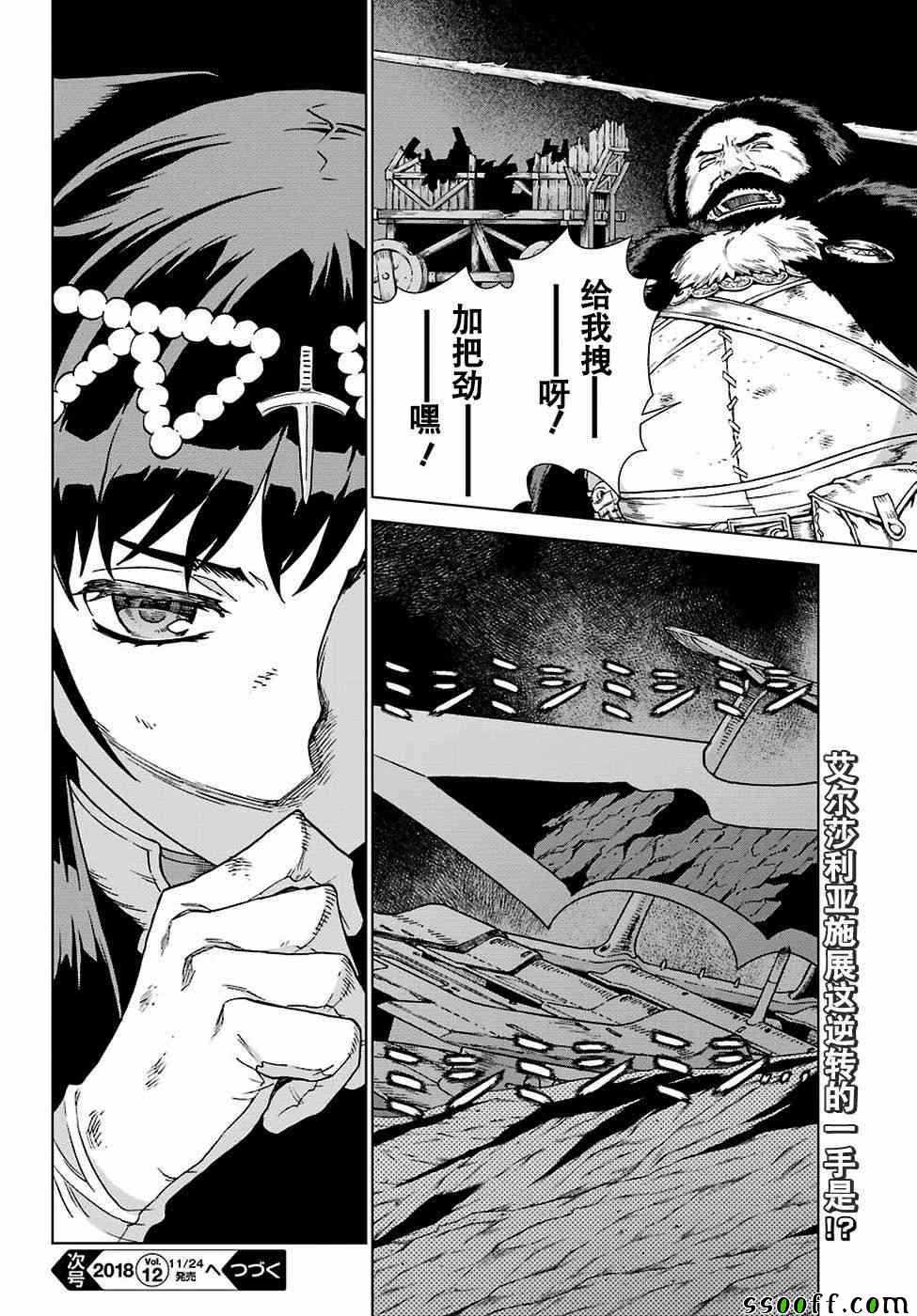 《魔域英雄传说》漫画最新章节第165话免费下拉式在线观看章节第【27】张图片