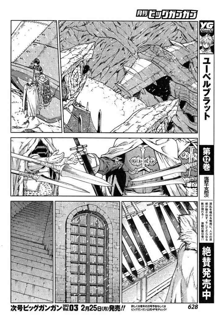 《魔域英雄传说》漫画最新章节Act110免费下拉式在线观看章节第【5】张图片