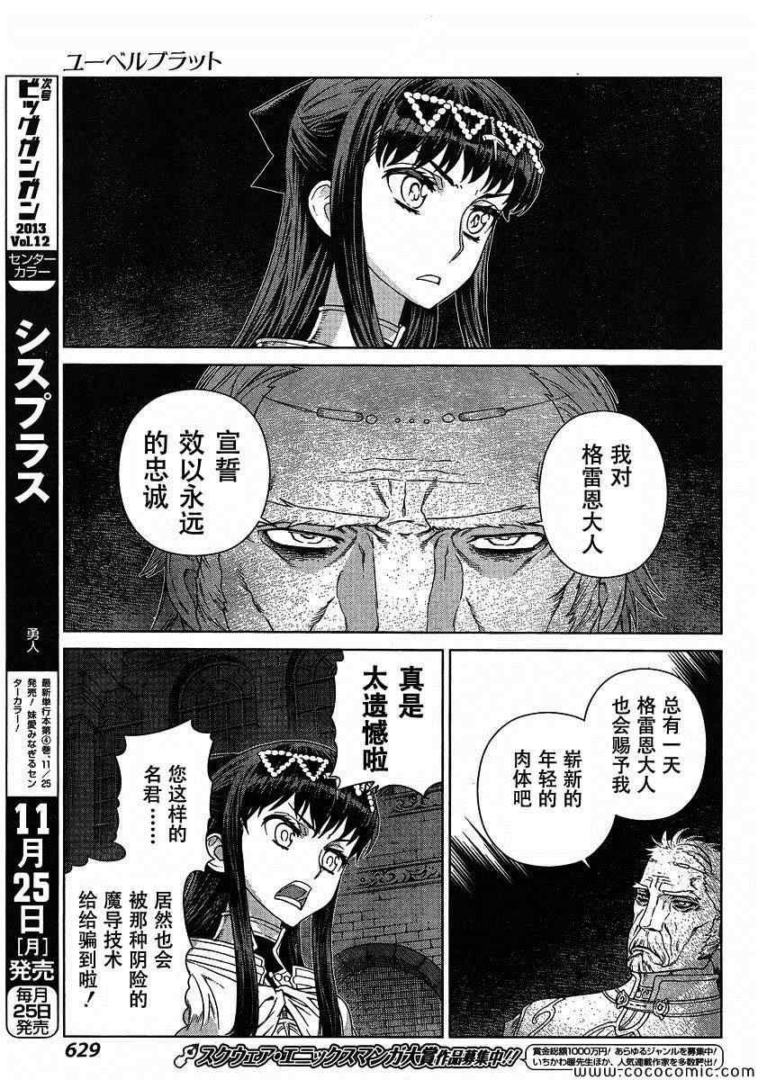 《魔域英雄传说》漫画最新章节Act118免费下拉式在线观看章节第【21】张图片