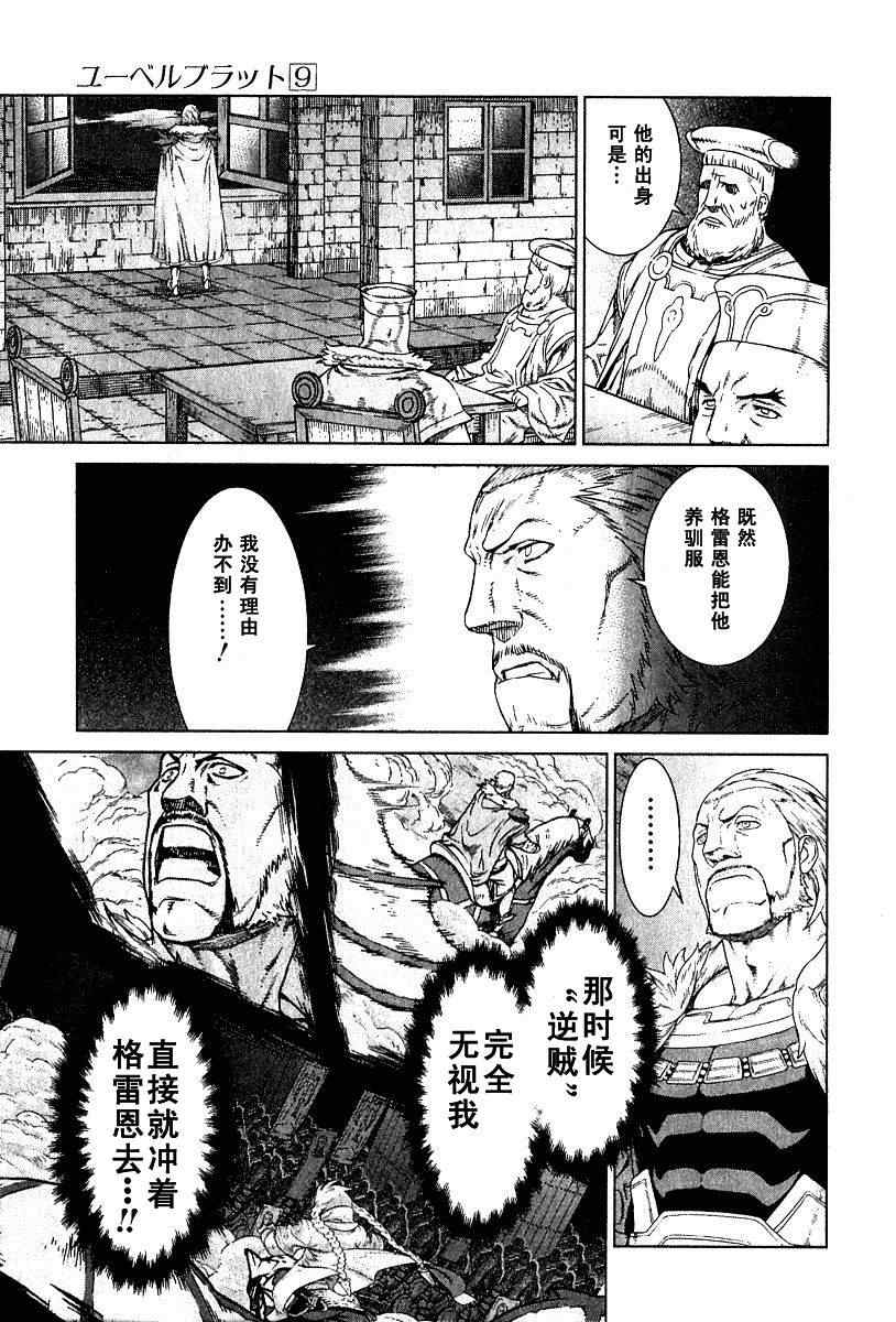 《魔域英雄传说》漫画最新章节第9卷免费下拉式在线观看章节第【49】张图片