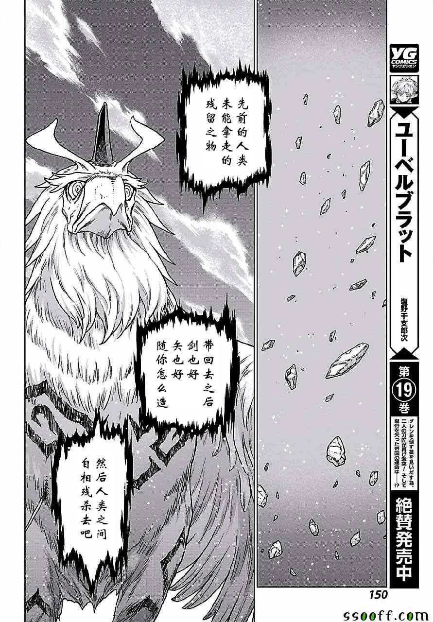 《魔域英雄传说》漫画最新章节第149话免费下拉式在线观看章节第【26】张图片