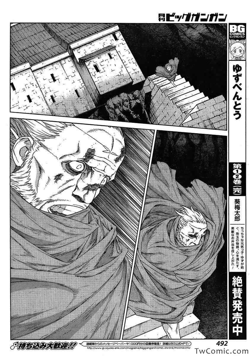 《魔域英雄传说》漫画最新章节Act115免费下拉式在线观看章节第【23】张图片