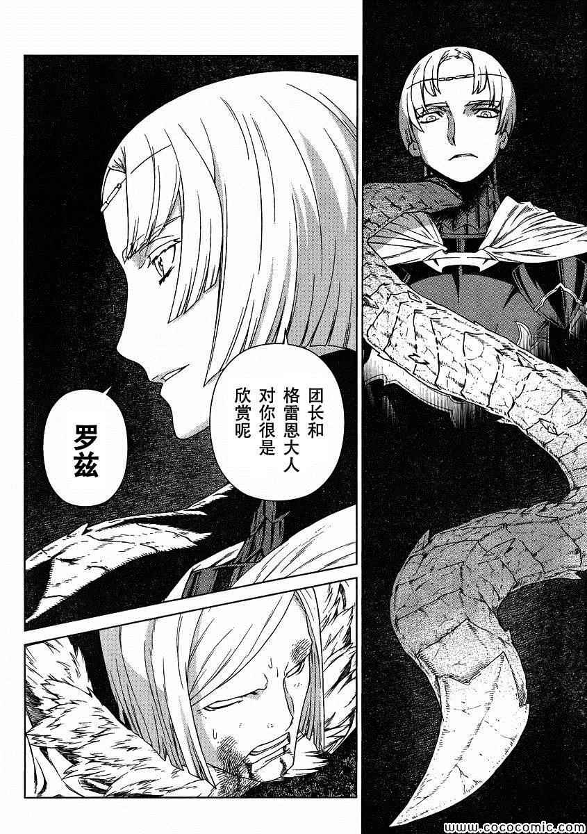 《魔域英雄传说》漫画最新章节Act121免费下拉式在线观看章节第【16】张图片