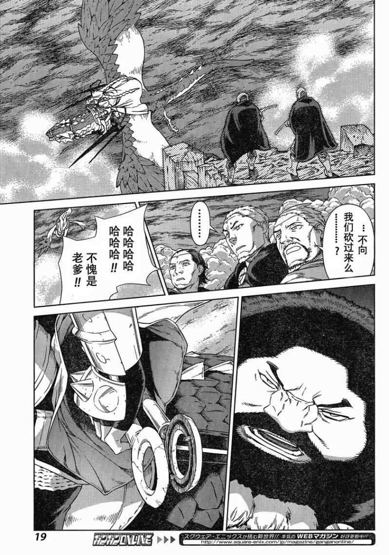 《魔域英雄传说》漫画最新章节Act100免费下拉式在线观看章节第【11】张图片