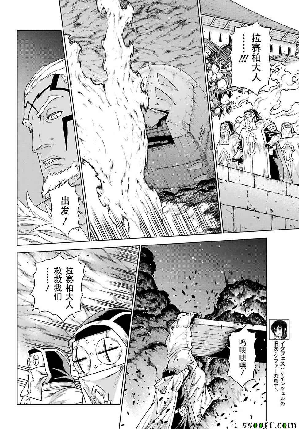 《魔域英雄传说》漫画最新章节第152话免费下拉式在线观看章节第【12】张图片