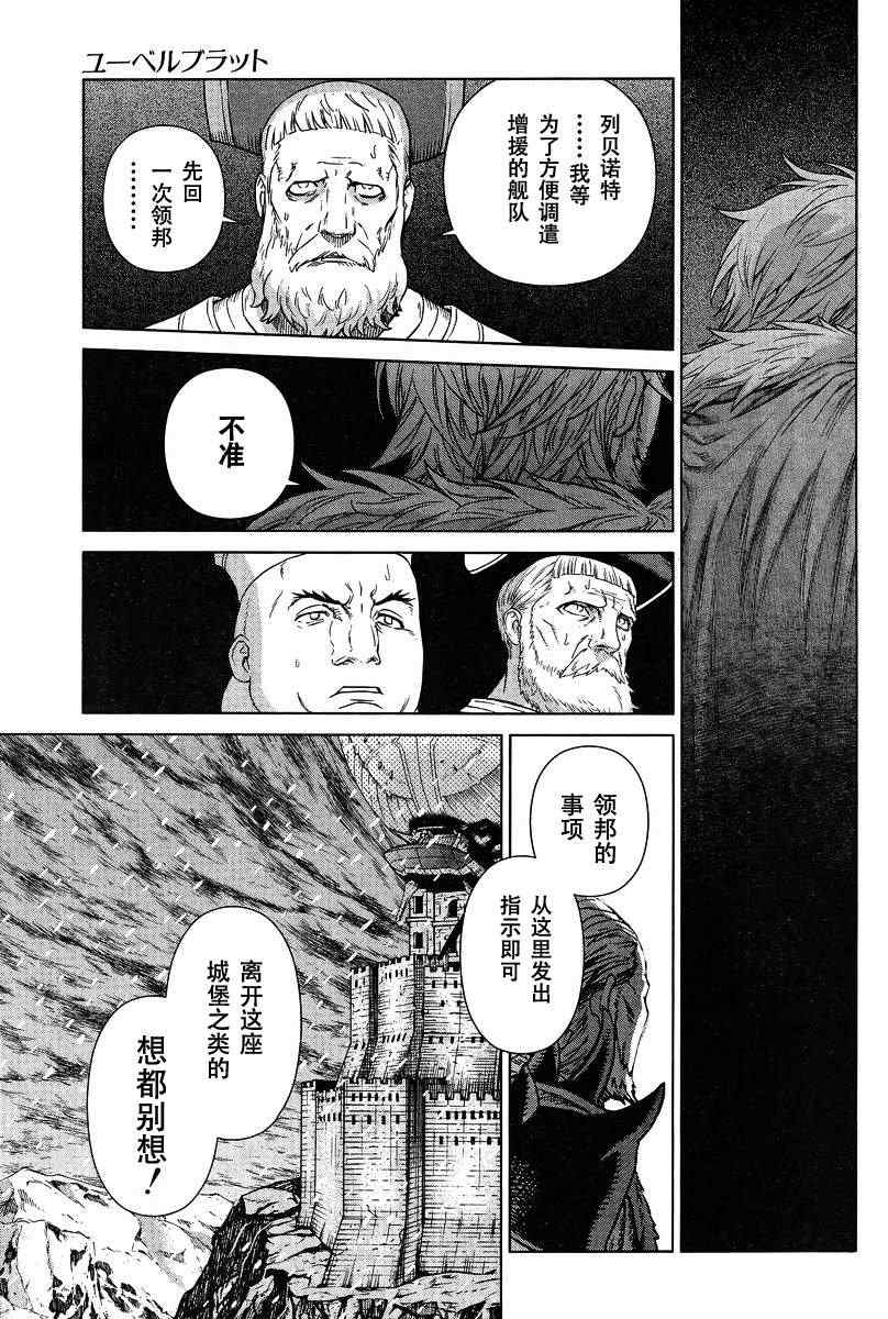 《魔域英雄传说》漫画最新章节Act111免费下拉式在线观看章节第【27】张图片