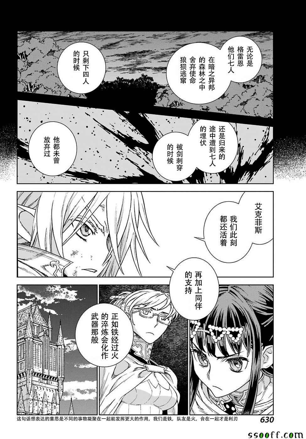 《魔域英雄传说》漫画最新章节第144话免费下拉式在线观看章节第【27】张图片