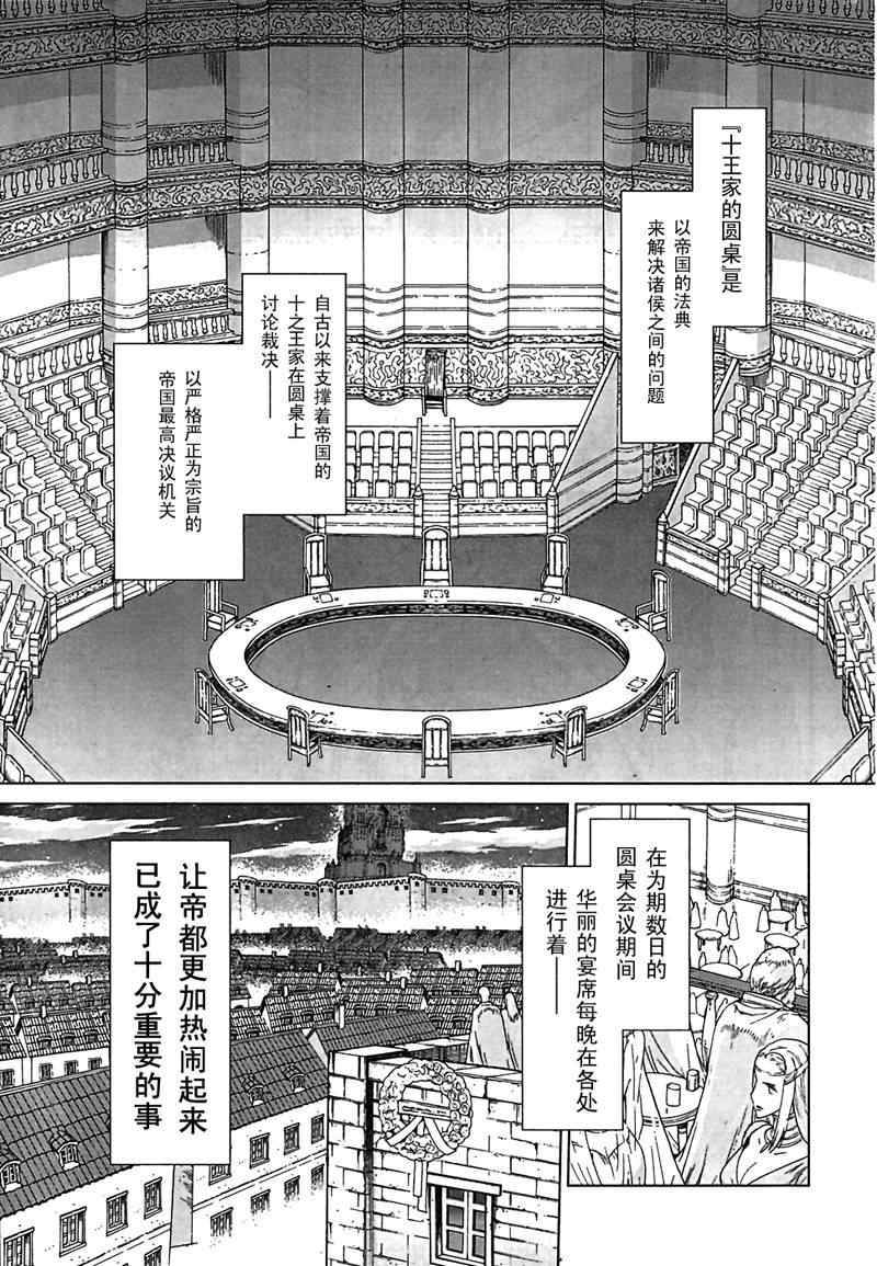 《魔域英雄传说》漫画最新章节Act094免费下拉式在线观看章节第【3】张图片