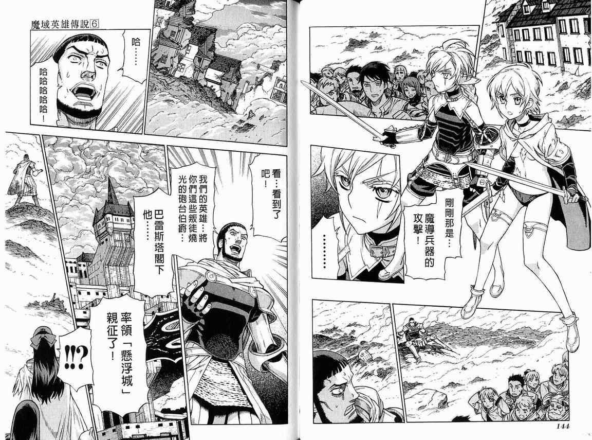 《魔域英雄传说》漫画最新章节第6卷免费下拉式在线观看章节第【75】张图片