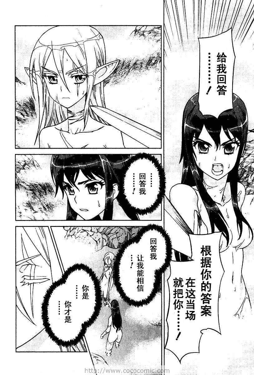 《魔域英雄传说》漫画最新章节第9卷免费下拉式在线观看章节第【136】张图片