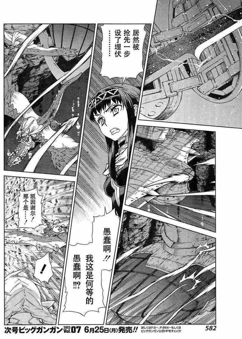 《魔域英雄传说》漫画最新章节Act104免费下拉式在线观看章节第【12】张图片