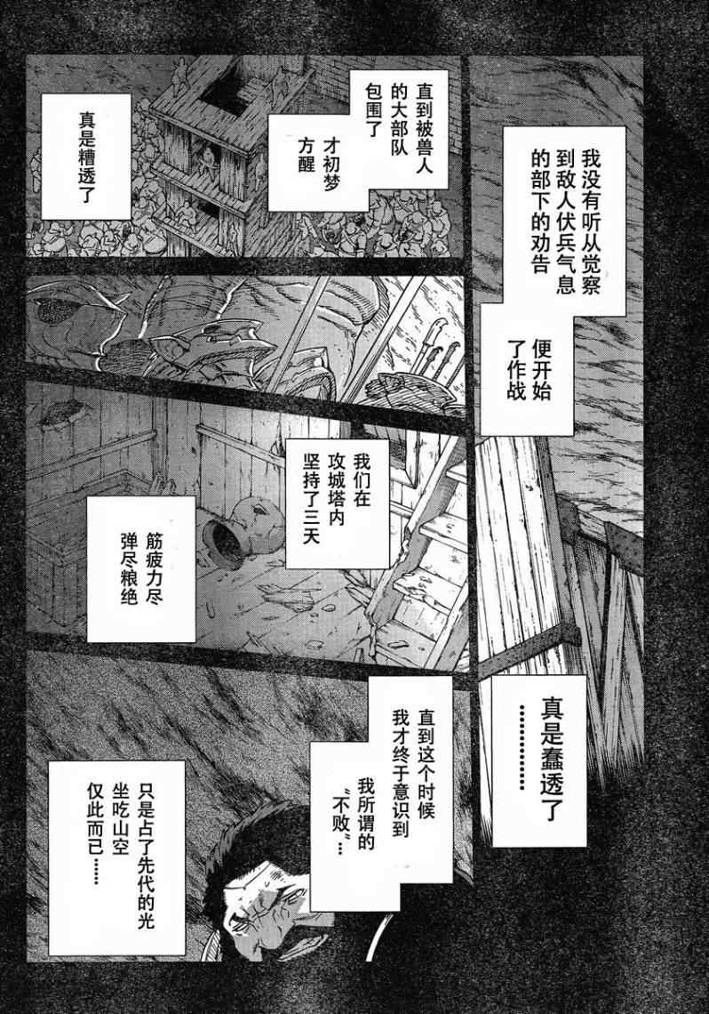 《魔域英雄传说》漫画最新章节Act100免费下拉式在线观看章节第【21】张图片