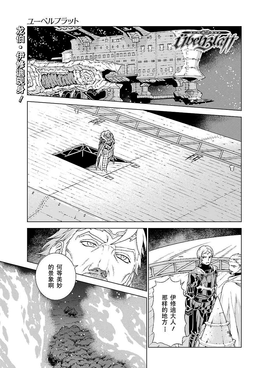 《魔域英雄传说》漫画最新章节第154话免费下拉式在线观看章节第【2】张图片