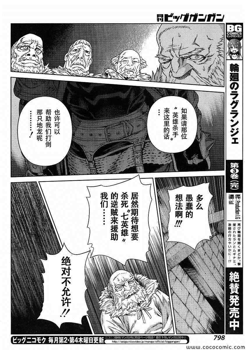 《魔域英雄传说》漫画最新章节Act117免费下拉式在线观看章节第【12】张图片