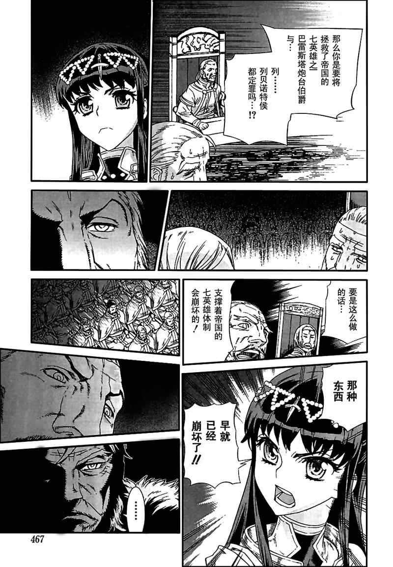 《魔域英雄传说》漫画最新章节Act094免费下拉式在线观看章节第【15】张图片