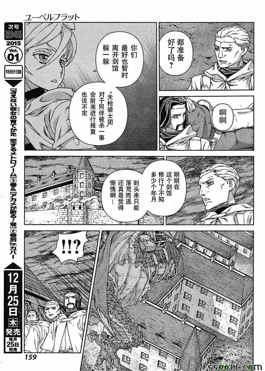 《魔域英雄传说》漫画最新章节第129话免费下拉式在线观看章节第【11】张图片