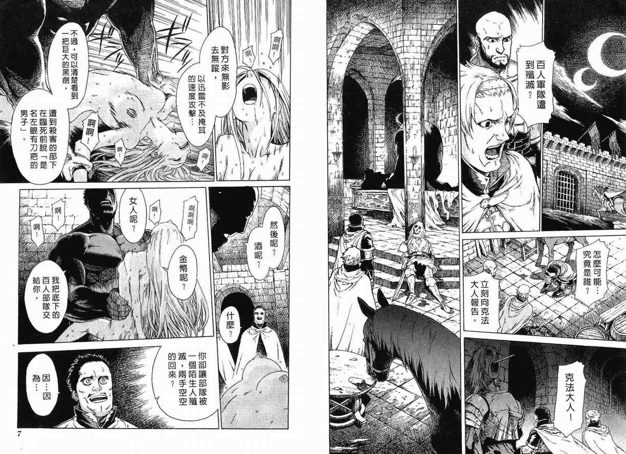 《魔域英雄传说》漫画最新章节外传免费下拉式在线观看章节第【5】张图片