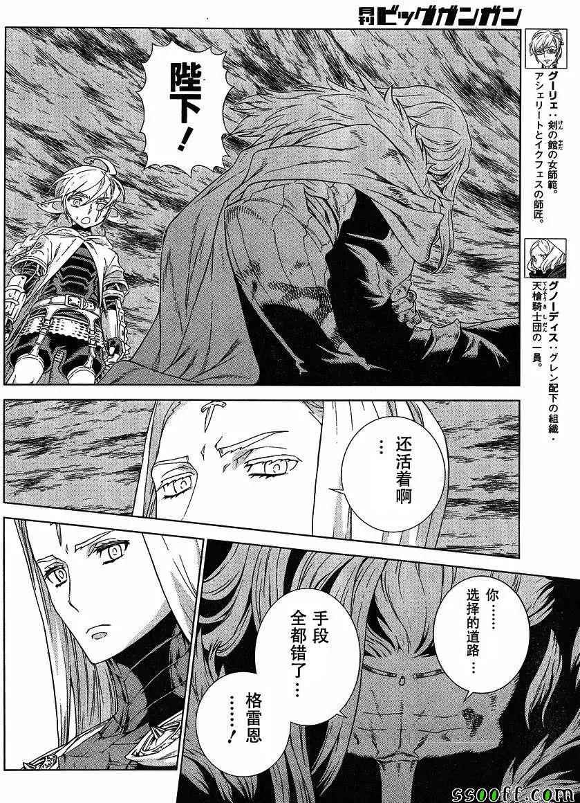 《魔域英雄传说》漫画最新章节第138话免费下拉式在线观看章节第【18】张图片