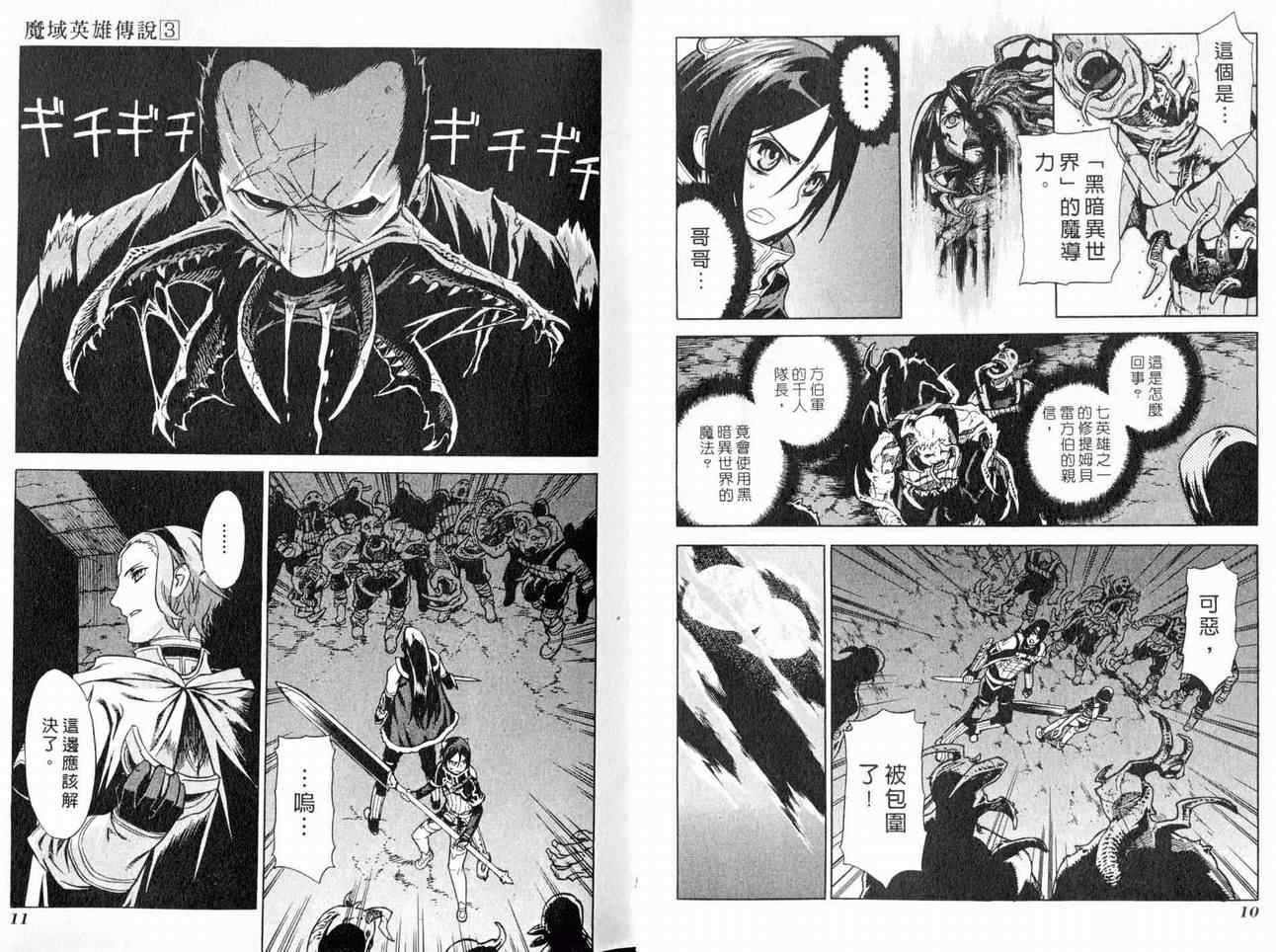 《魔域英雄传说》漫画最新章节第3卷免费下拉式在线观看章节第【8】张图片