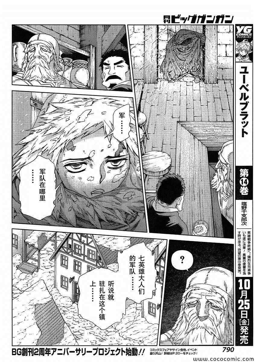 《魔域英雄传说》漫画最新章节Act117免费下拉式在线观看章节第【4】张图片