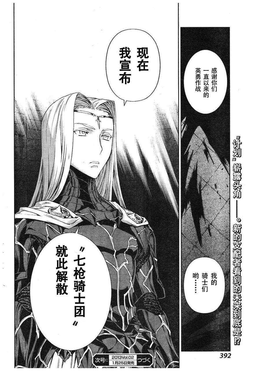 《魔域英雄传说》漫画最新章节Act109免费下拉式在线观看章节第【33】张图片