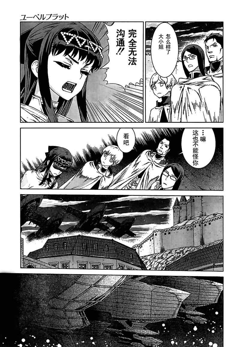 《魔域英雄传说》漫画最新章节Act094免费下拉式在线观看章节第【21】张图片