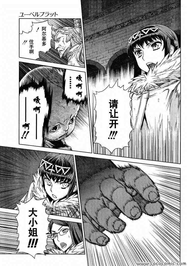 《魔域英雄传说》漫画最新章节Act119免费下拉式在线观看章节第【16】张图片