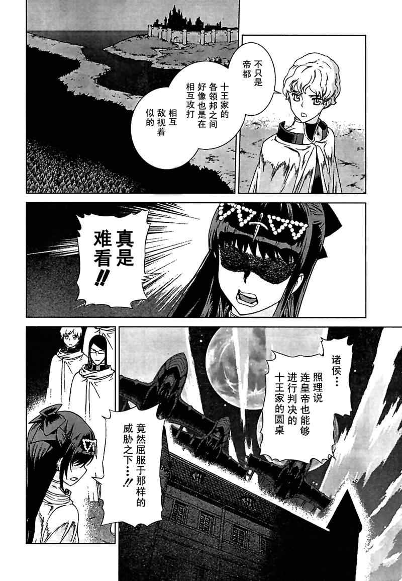 《魔域英雄传说》漫画最新章节Act094免费下拉式在线观看章节第【22】张图片