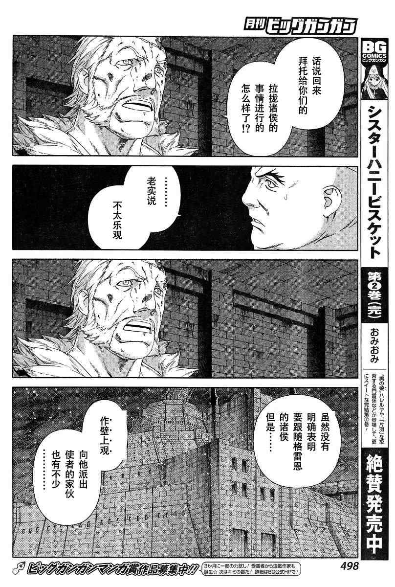 《魔域英雄传说》漫画最新章节Act111免费下拉式在线观看章节第【15】张图片