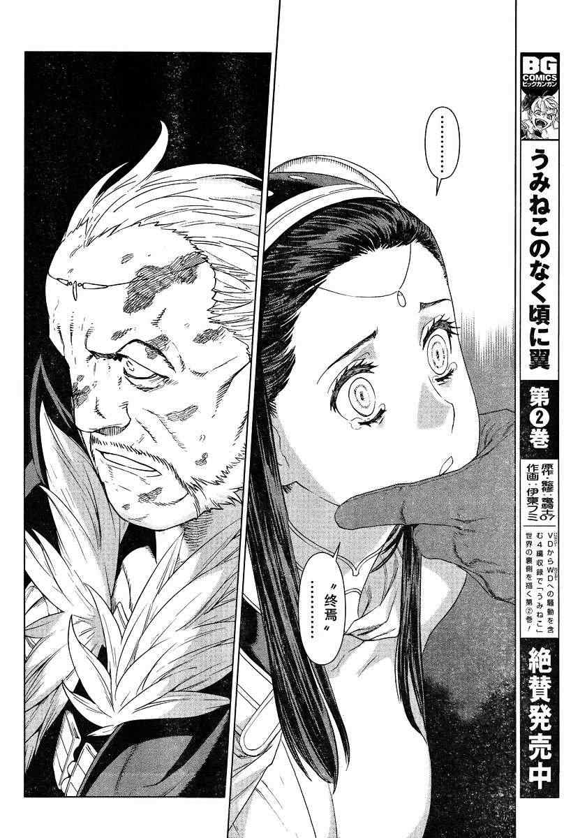 《魔域英雄传说》漫画最新章节Act111免费下拉式在线观看章节第【24】张图片