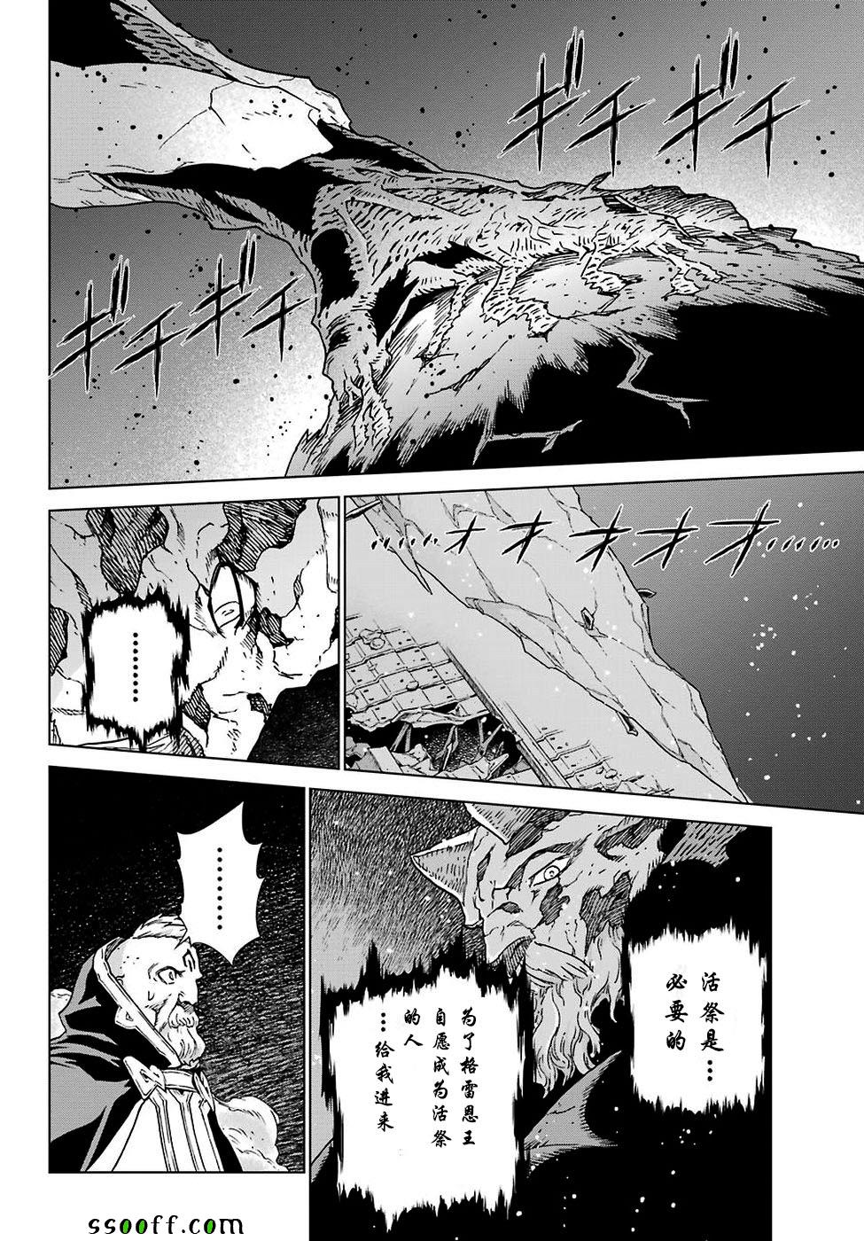 《魔域英雄传说》漫画最新章节第161话免费下拉式在线观看章节第【21】张图片