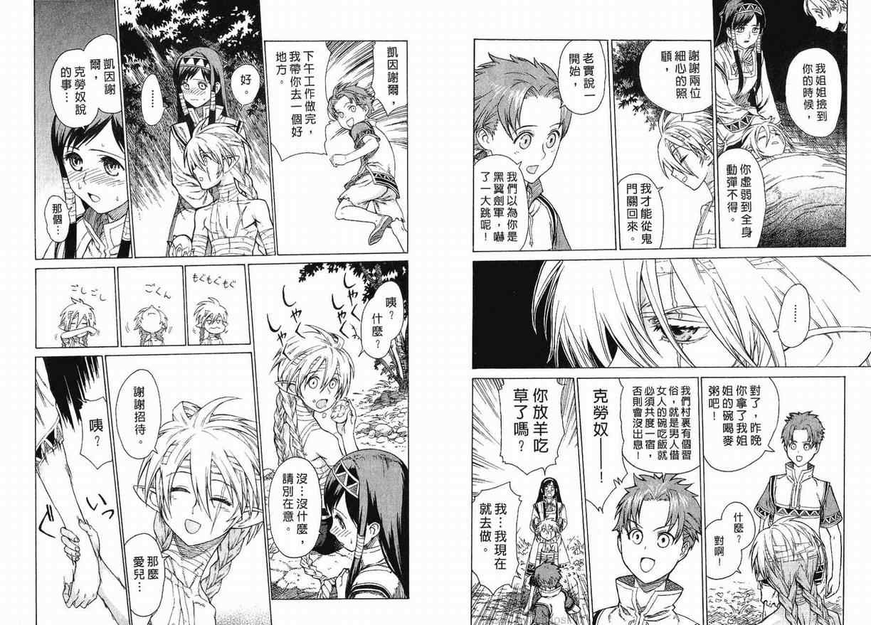 《魔域英雄传说》漫画最新章节外传免费下拉式在线观看章节第【12】张图片