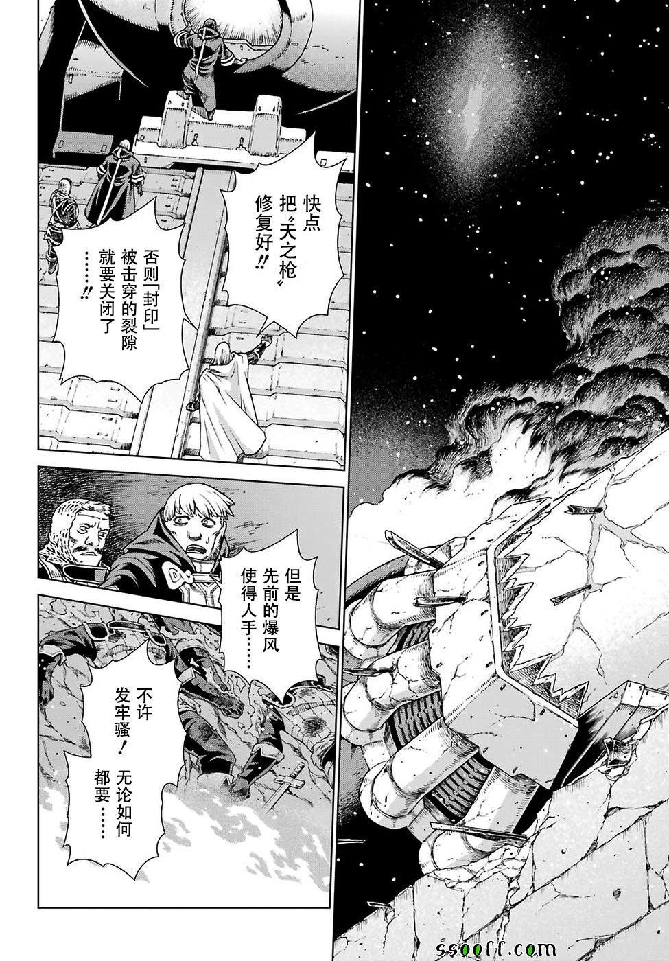 《魔域英雄传说》漫画最新章节第159话免费下拉式在线观看章节第【5】张图片