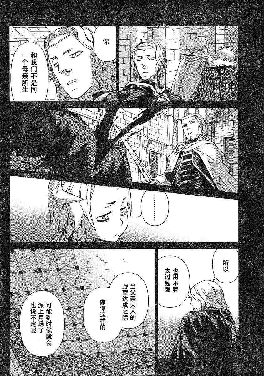 《魔域英雄传说》漫画最新章节Act101免费下拉式在线观看章节第【16】张图片