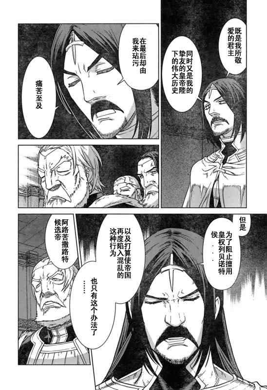 《魔域英雄传说》漫画最新章节Act098免费下拉式在线观看章节第【18】张图片