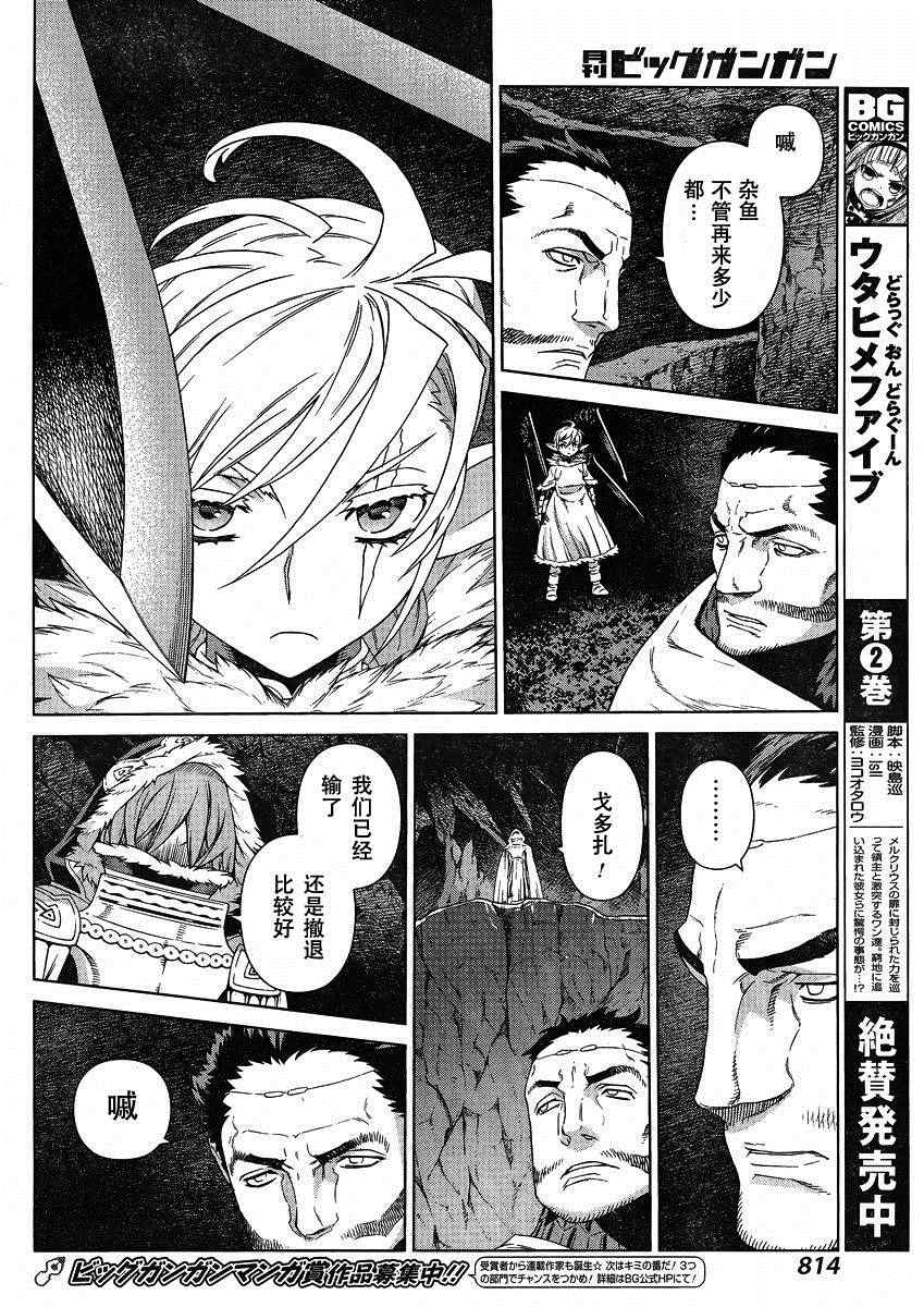 《魔域英雄传说》漫画最新章节Act122免费下拉式在线观看章节第【15】张图片