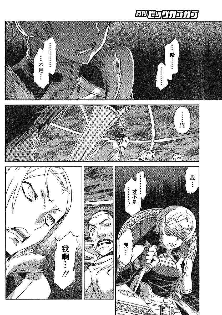 《魔域英雄传说》漫画最新章节Act101免费下拉式在线观看章节第【8】张图片