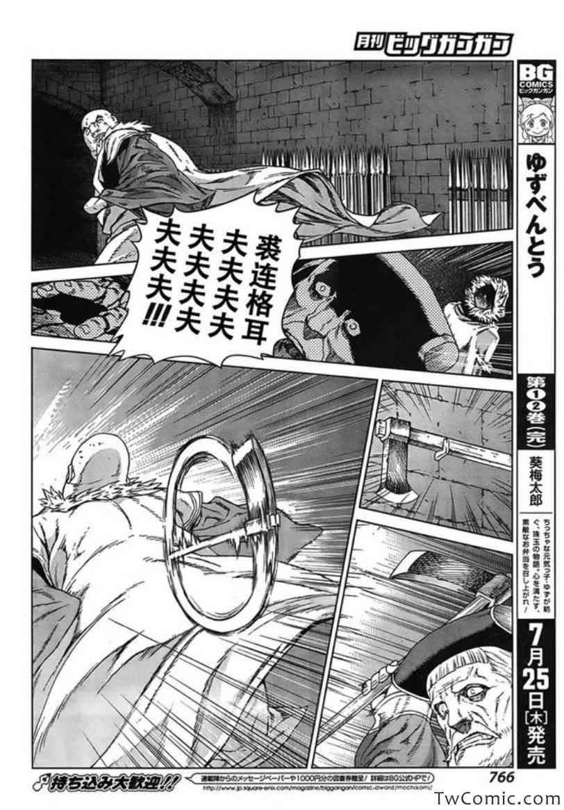 《魔域英雄传说》漫画最新章节Act114免费下拉式在线观看章节第【24】张图片