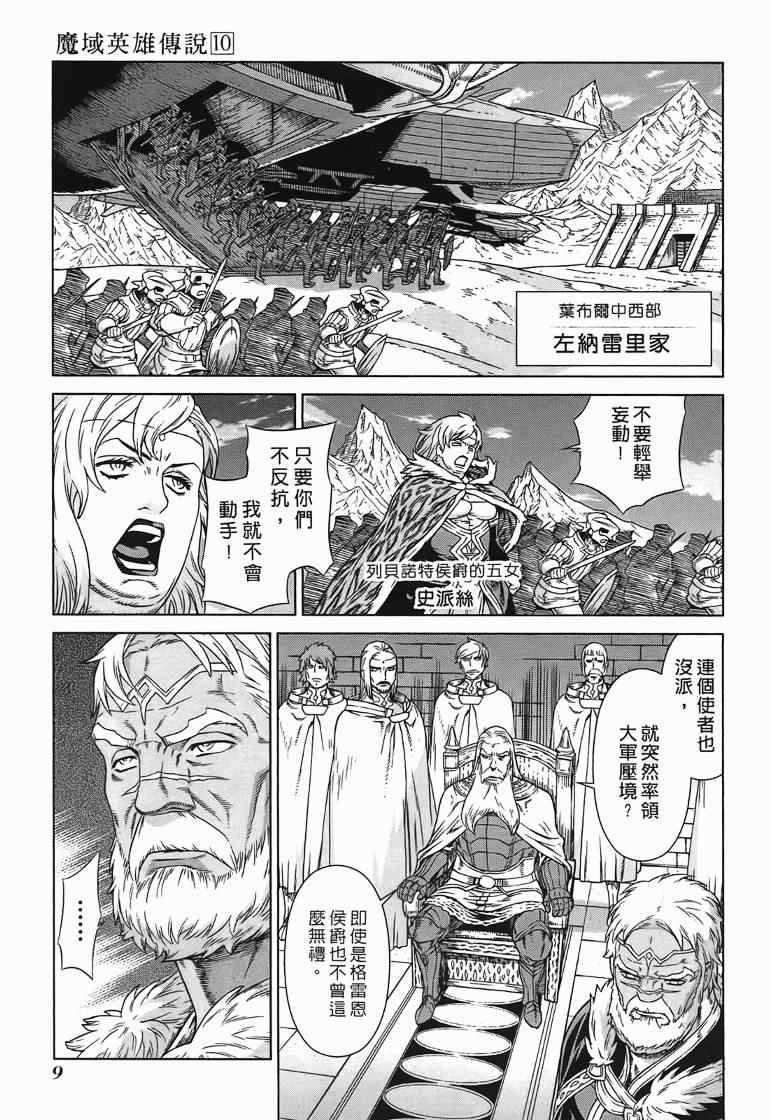 《魔域英雄传说》漫画最新章节第10卷免费下拉式在线观看章节第【10】张图片