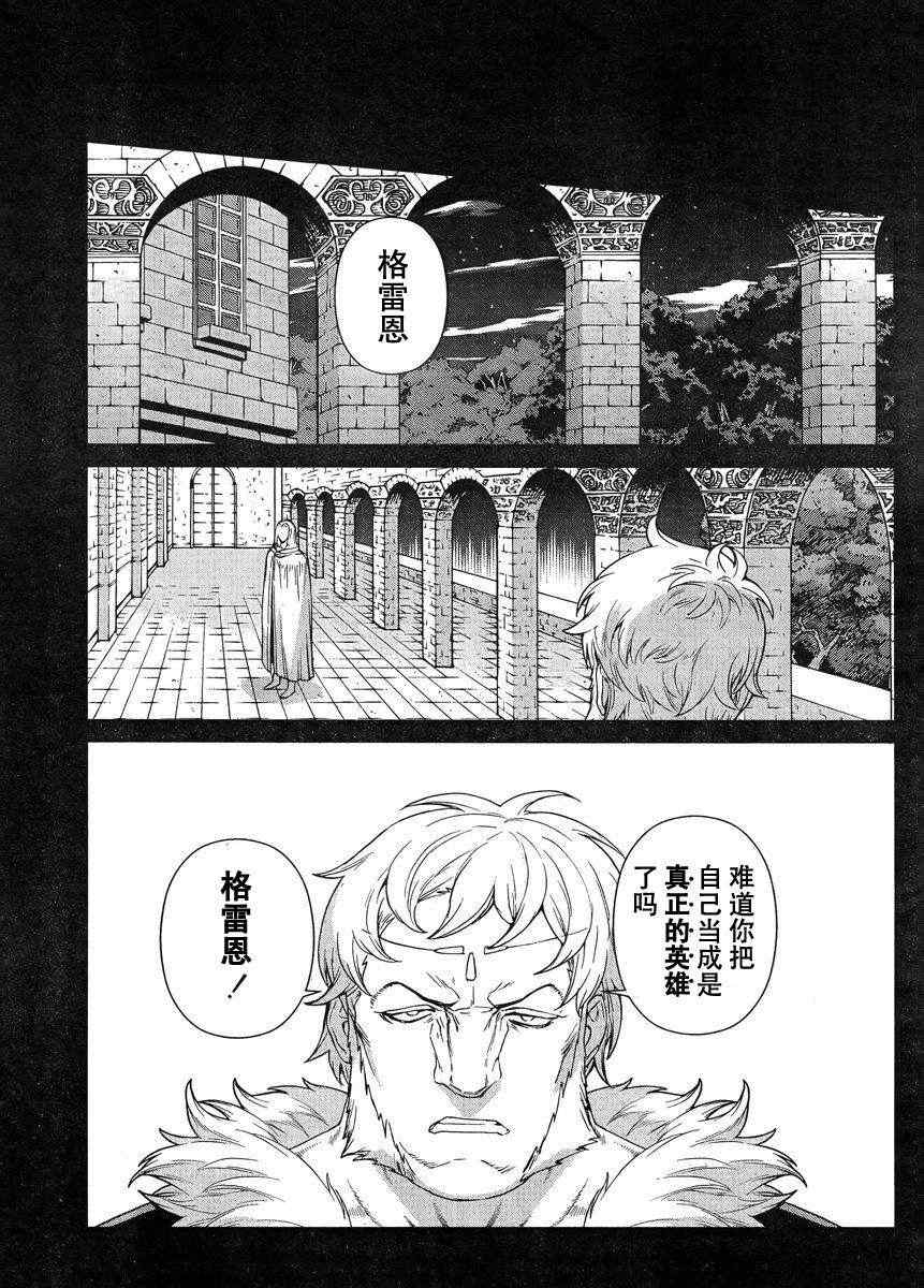 《魔域英雄传说》漫画最新章节Act106免费下拉式在线观看章节第【5】张图片