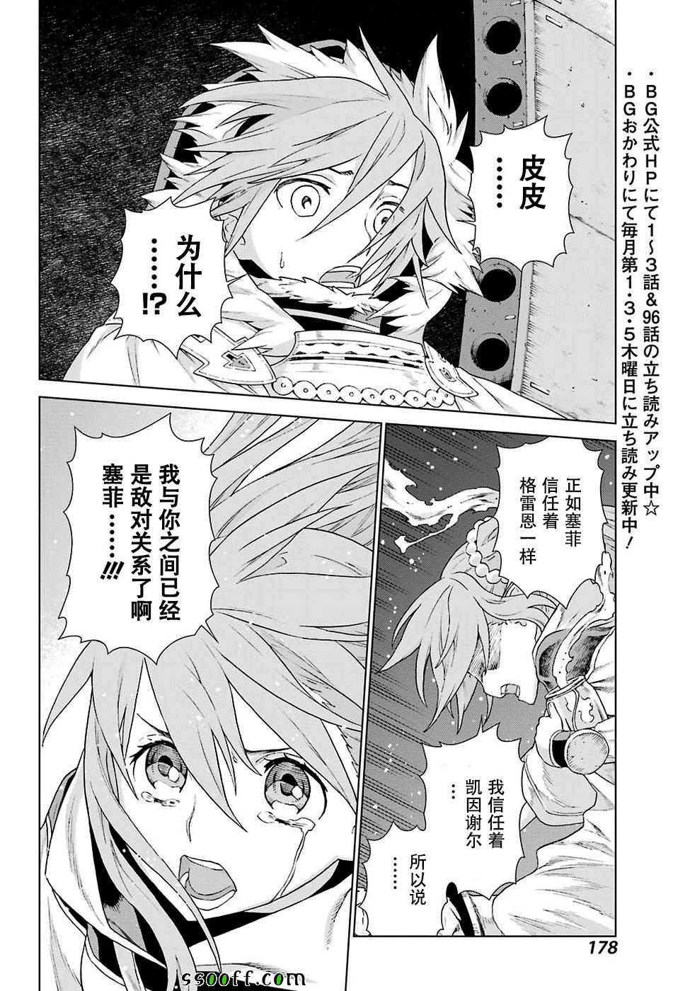 《魔域英雄传说》漫画最新章节第158话免费下拉式在线观看章节第【4】张图片