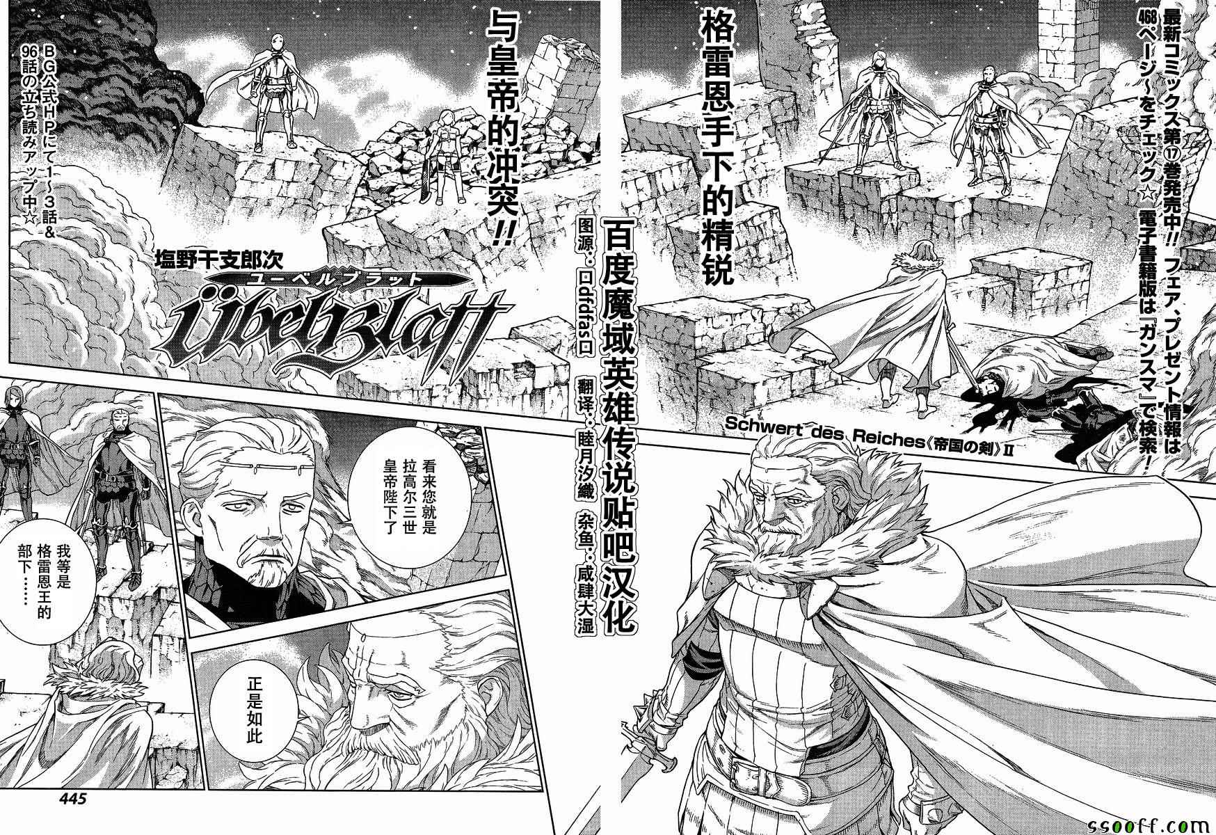 《魔域英雄传说》漫画最新章节第135话免费下拉式在线观看章节第【2】张图片