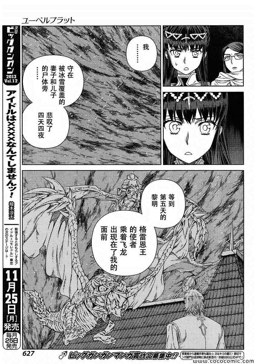 《魔域英雄传说》漫画最新章节Act118免费下拉式在线观看章节第【19】张图片