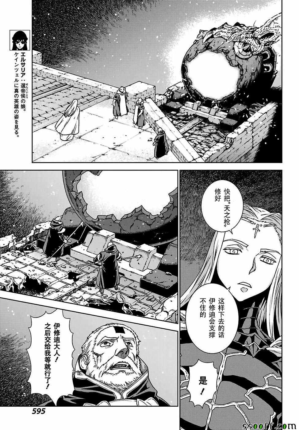 《魔域英雄传说》漫画最新章节第162话免费下拉式在线观看章节第【11】张图片