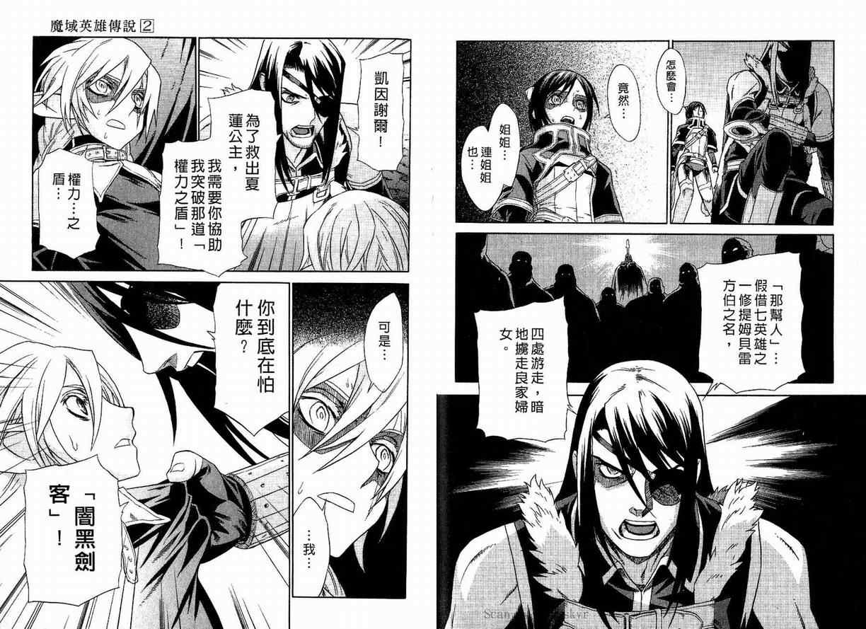 《魔域英雄传说》漫画最新章节第2卷免费下拉式在线观看章节第【71】张图片