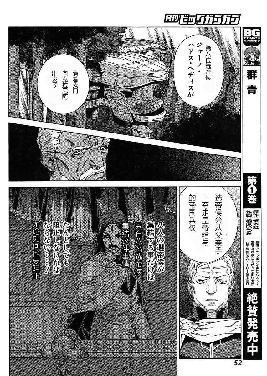 《魔域英雄传说》漫画最新章节Act103免费下拉式在线观看章节第【10】张图片