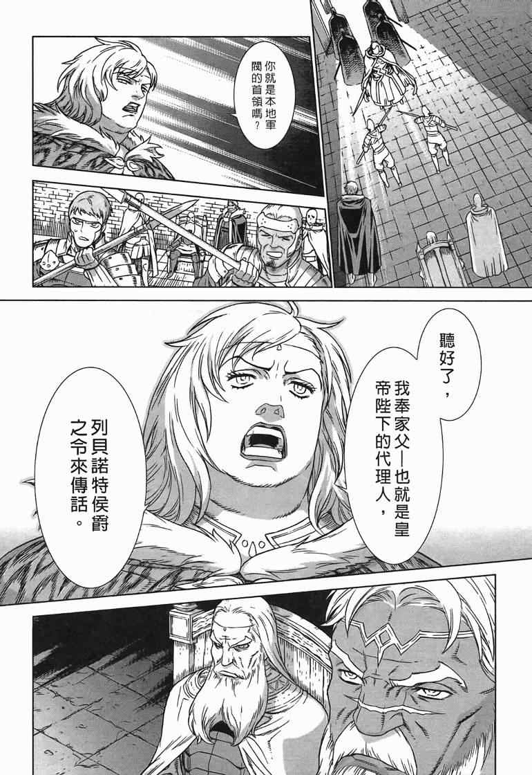 《魔域英雄传说》漫画最新章节第10卷免费下拉式在线观看章节第【30】张图片