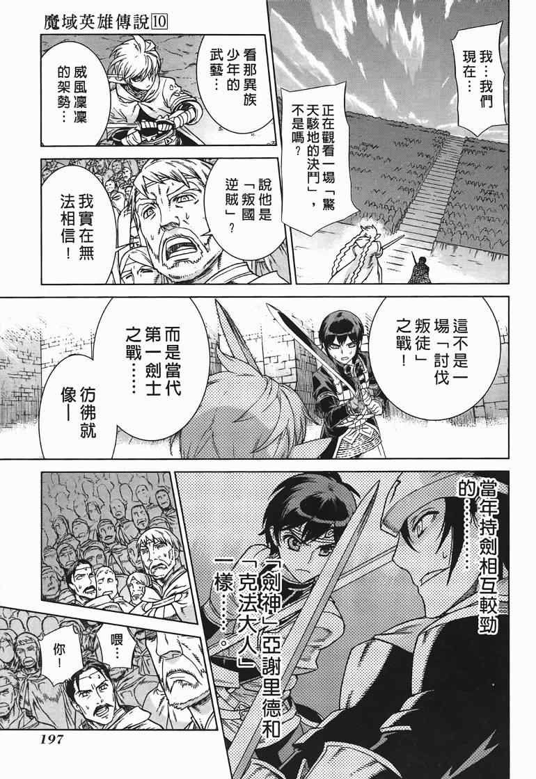 《魔域英雄传说》漫画最新章节第10卷免费下拉式在线观看章节第【185】张图片